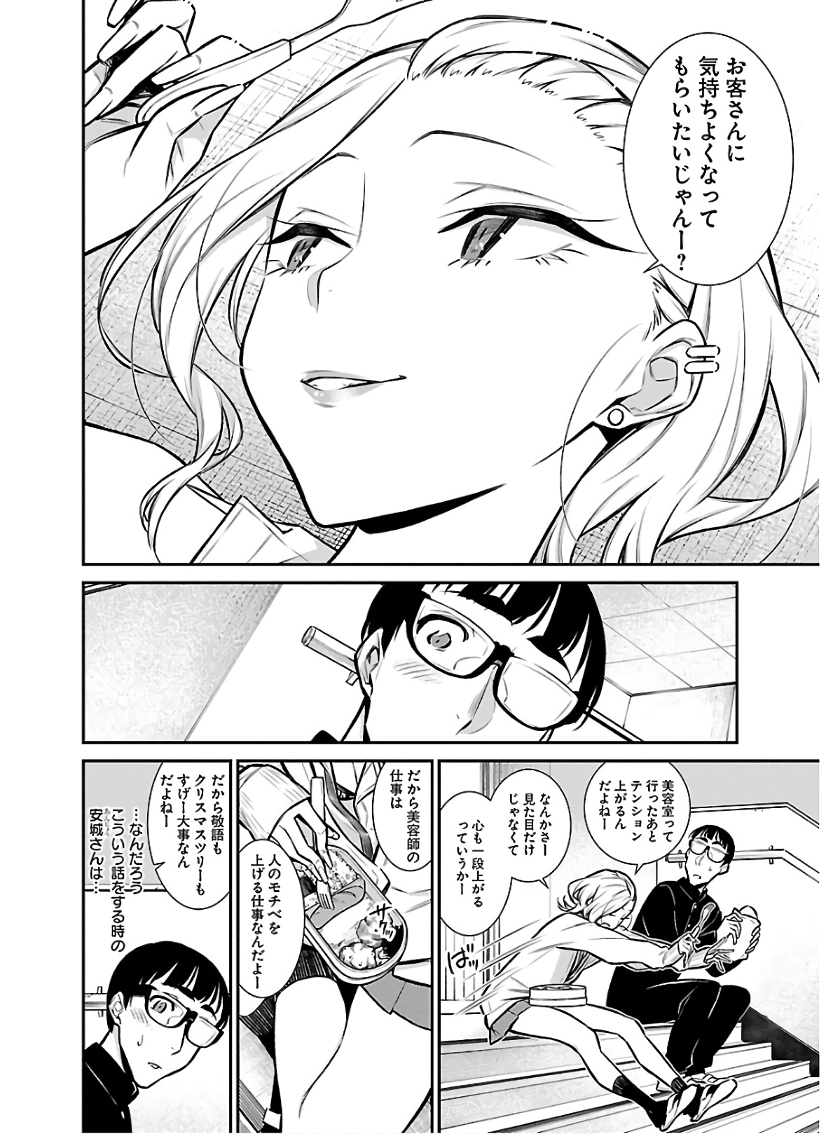 やんちゃギャルの安城さん 第61話 - Page 8