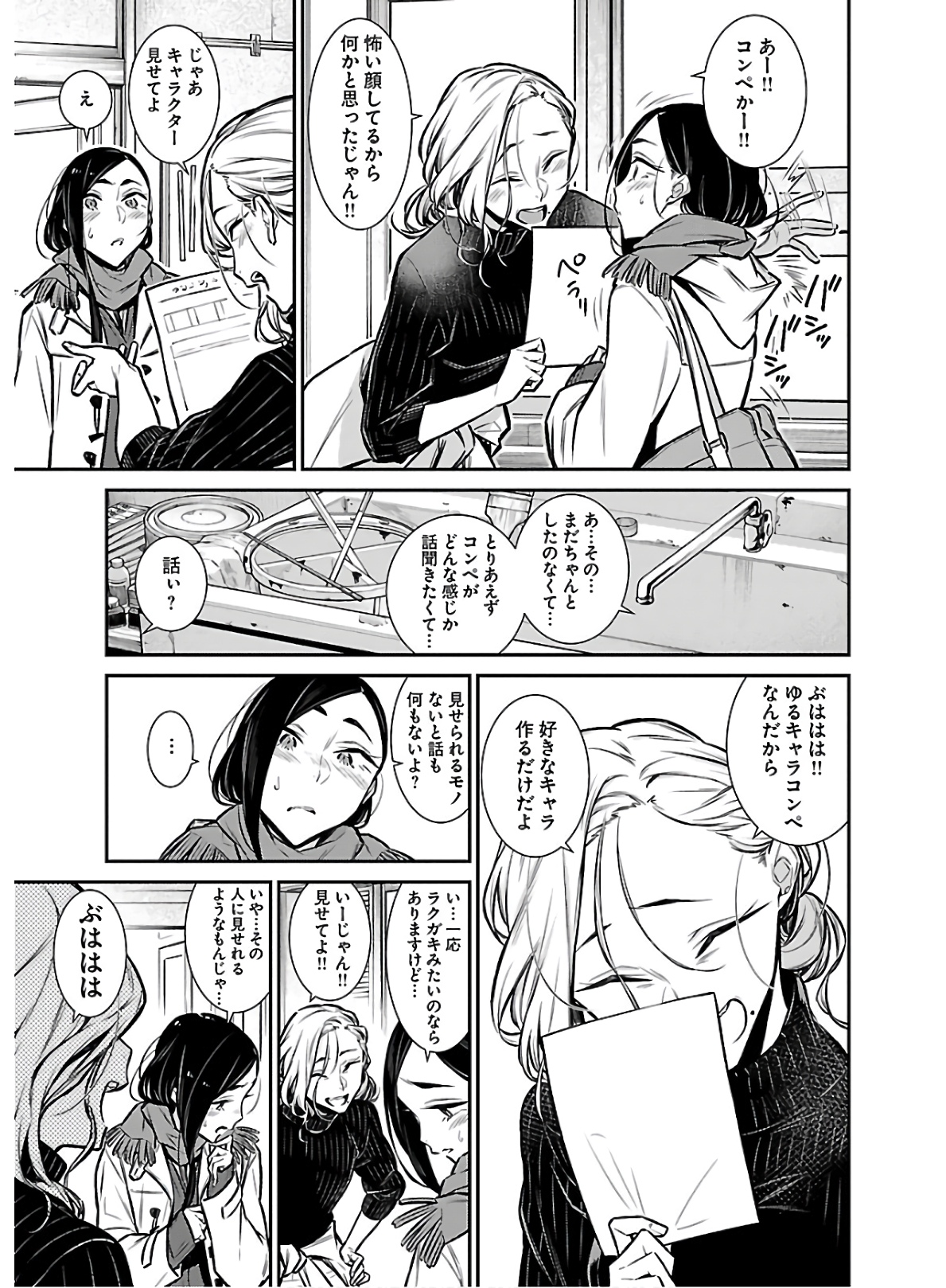 やんちゃギャルの安城さん 第57話 - Page 9