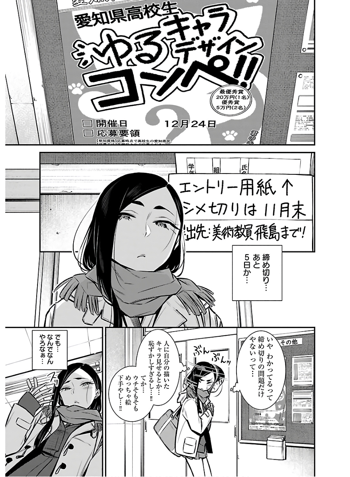 やんちゃギャルの安城さん 第57話 - Page 5