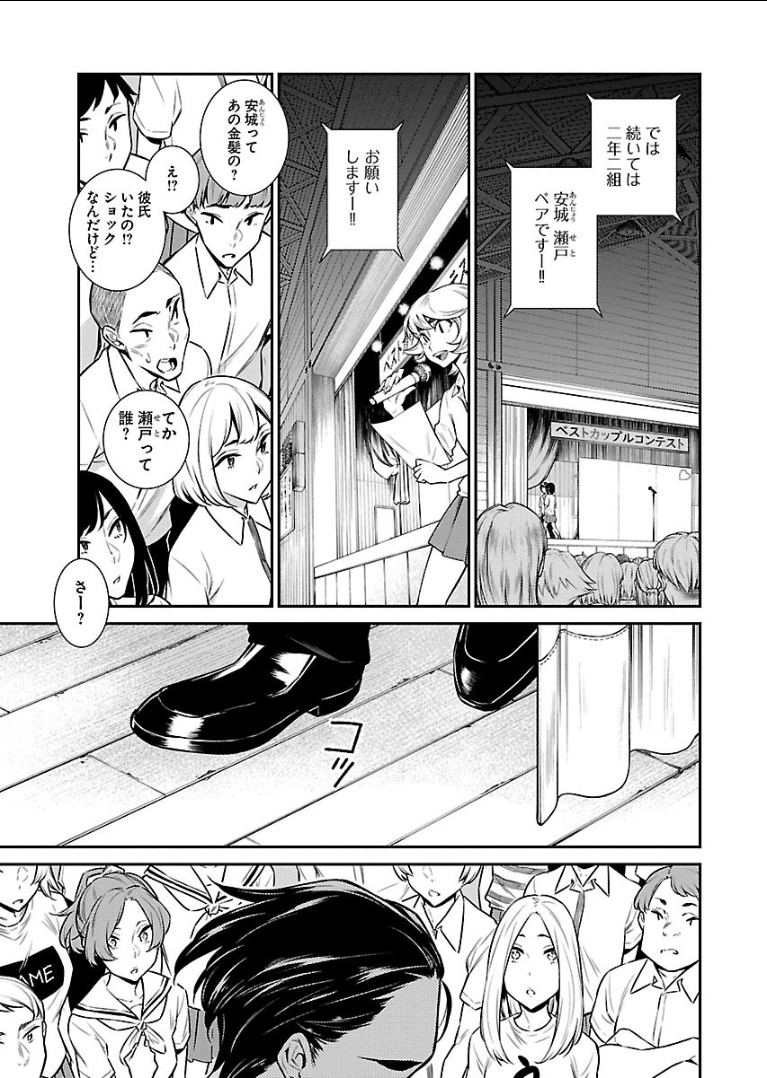 やんちゃギャルの安城さん 第38話 - Page 11