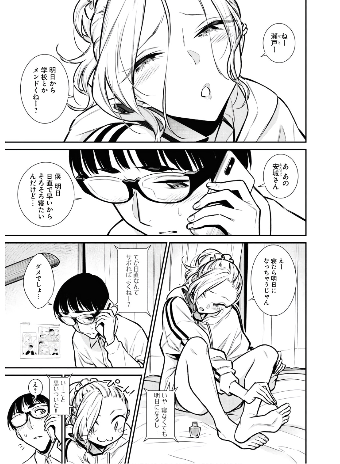 やんちゃギャルの安城さん 第78話 - Page 1