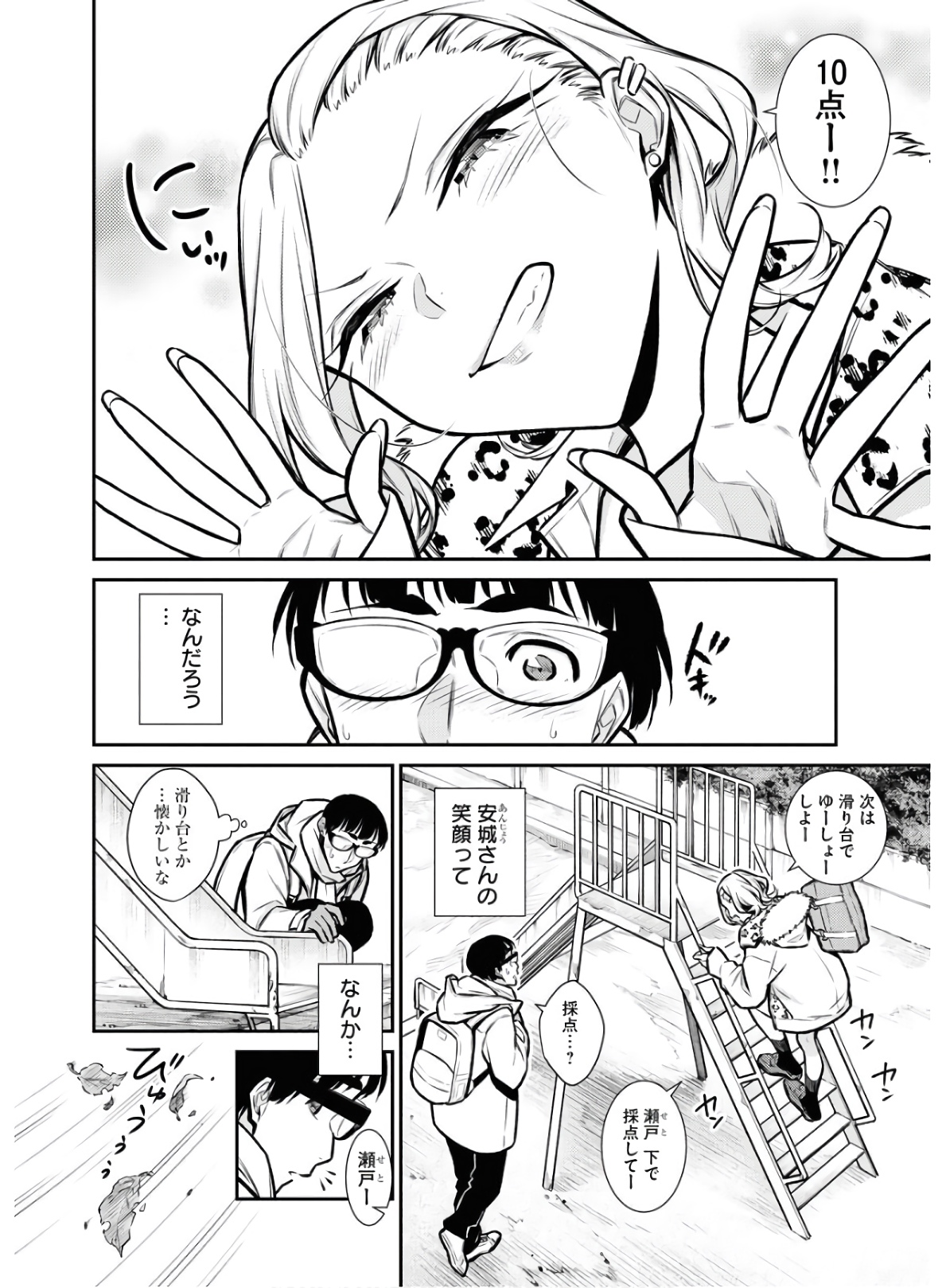 やんちゃギャルの安城さん 第78話 - Page 8