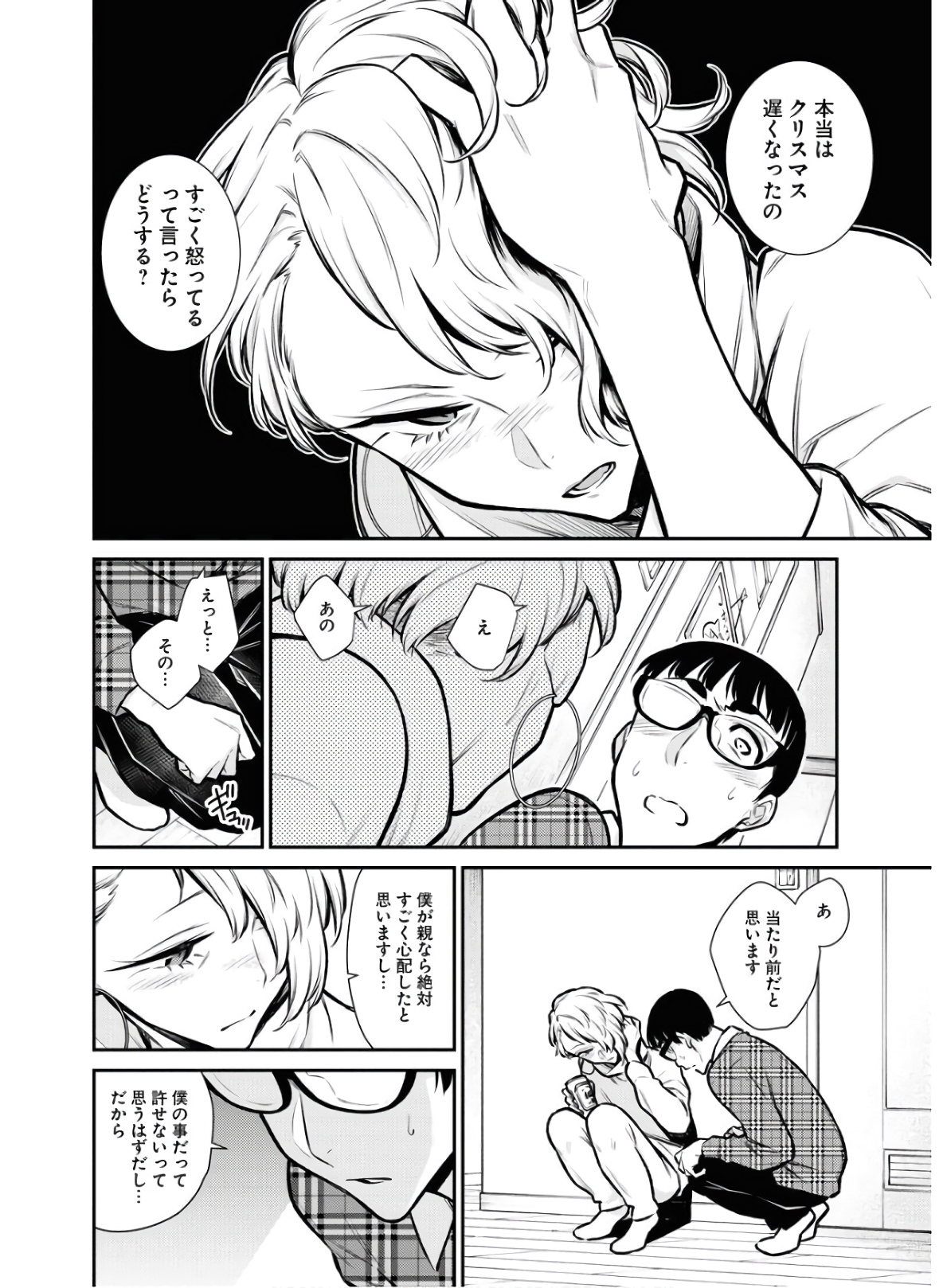 やんちゃギャルの安城さん 第69話 - Page 4