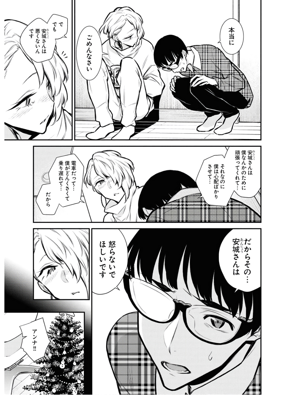 やんちゃギャルの安城さん 第69話 - Page 5