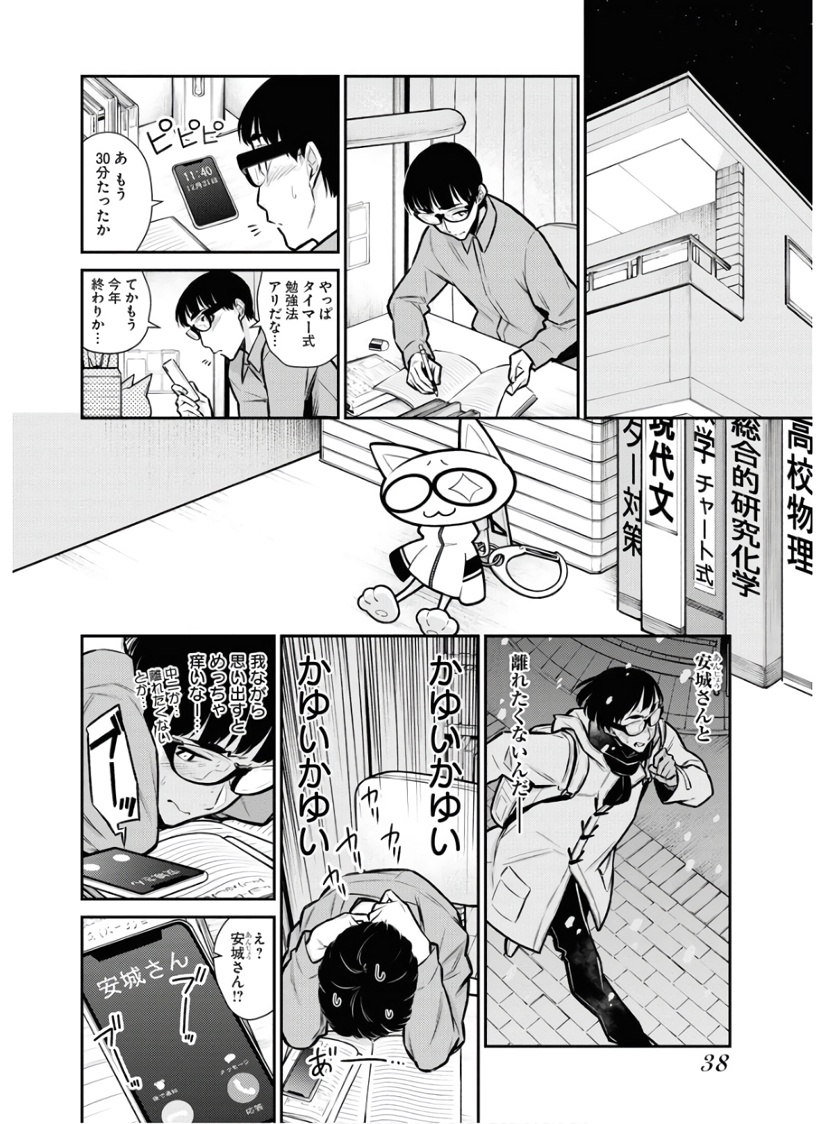 やんちゃギャルの安城さん 第69話 - Page 8