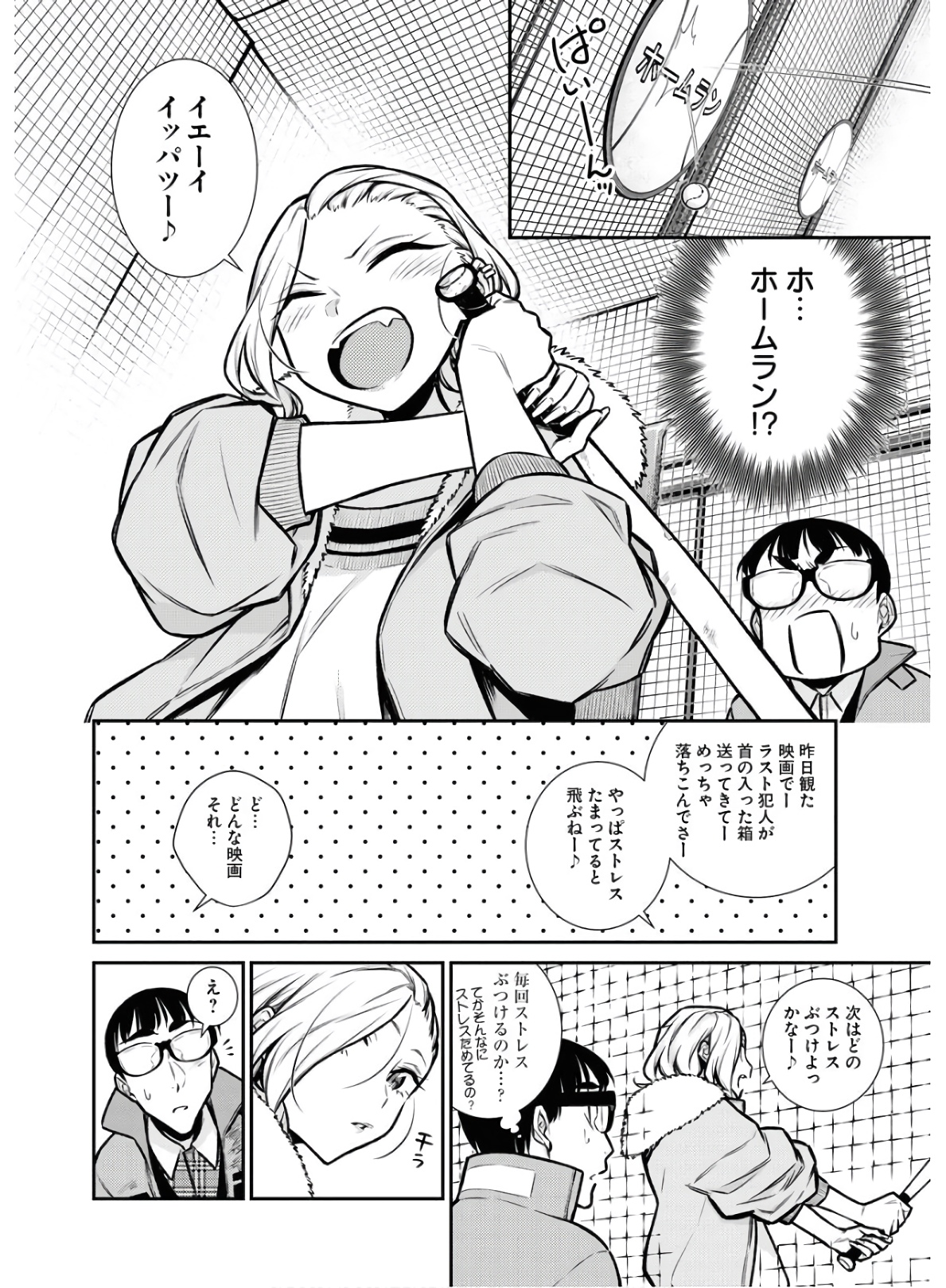 やんちゃギャルの安城さん 第77話 - Page 8