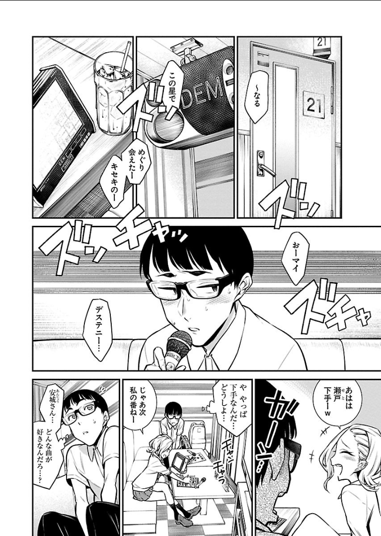 やんちゃギャルの安城さん 第33話 - Page 6