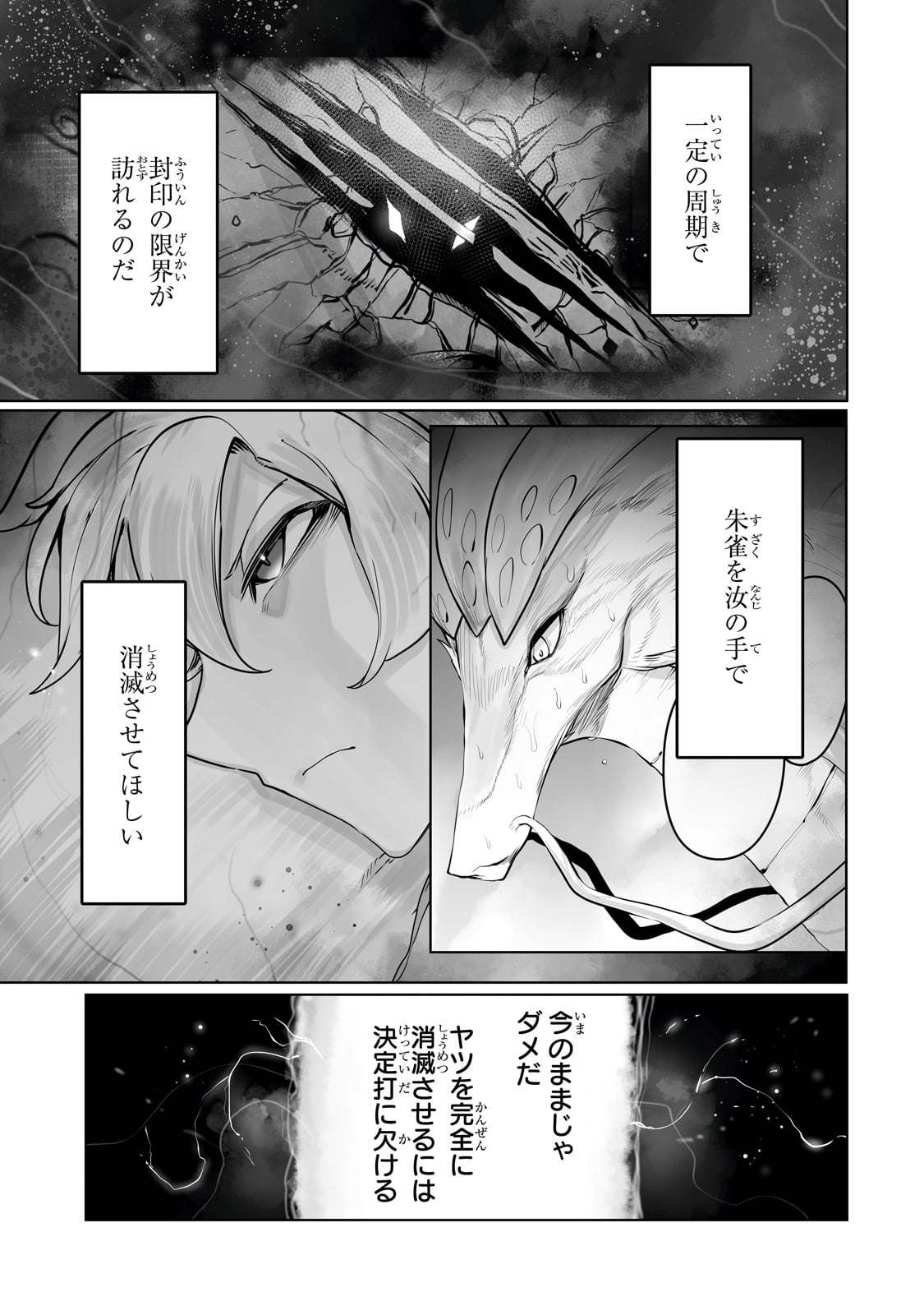 俺の前世の知識で底辺職テイマーが上級職になってしまいそうな件 第36話 - Next 第37話