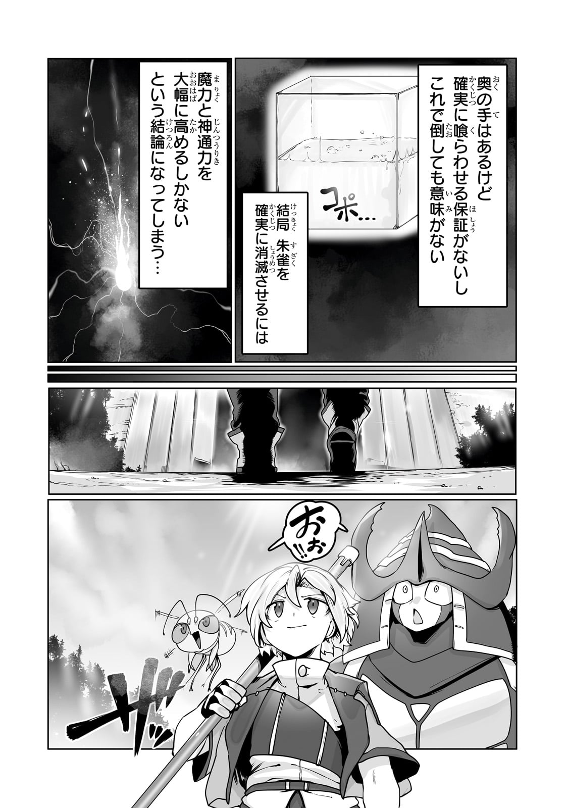 俺の前世の知識で底辺職テイマーが上級職になってしまいそうな件 第36話 - Next 第37話