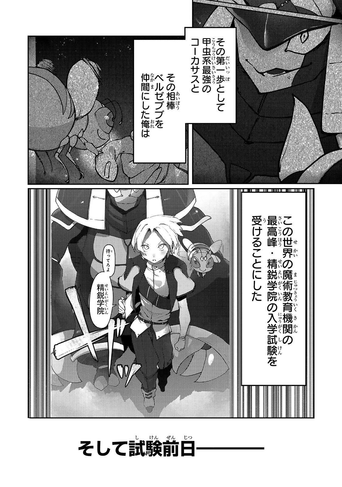 俺の前世の知識で底辺職テイマーが上級職になってしまいそうな件 第7話 - Next 第8話