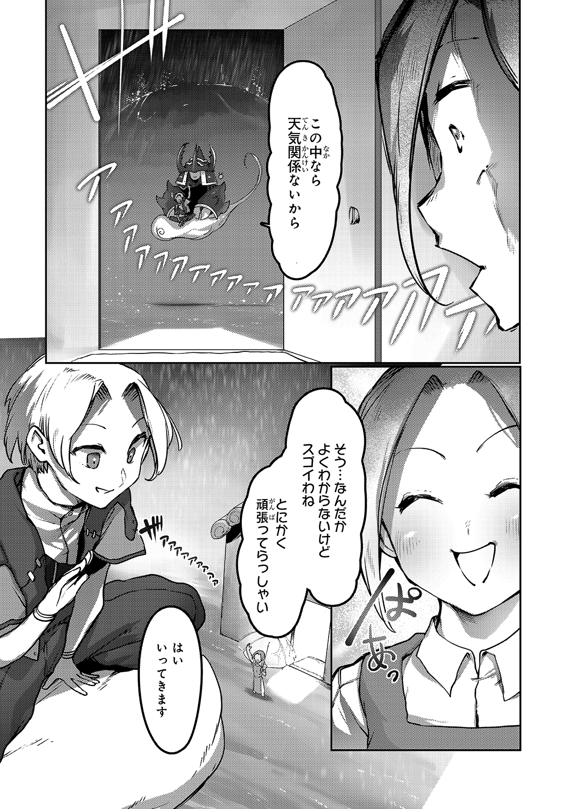 俺の前世の知識で底辺職テイマーが上級職になってしまいそうな件 第7話 - Next 第8話