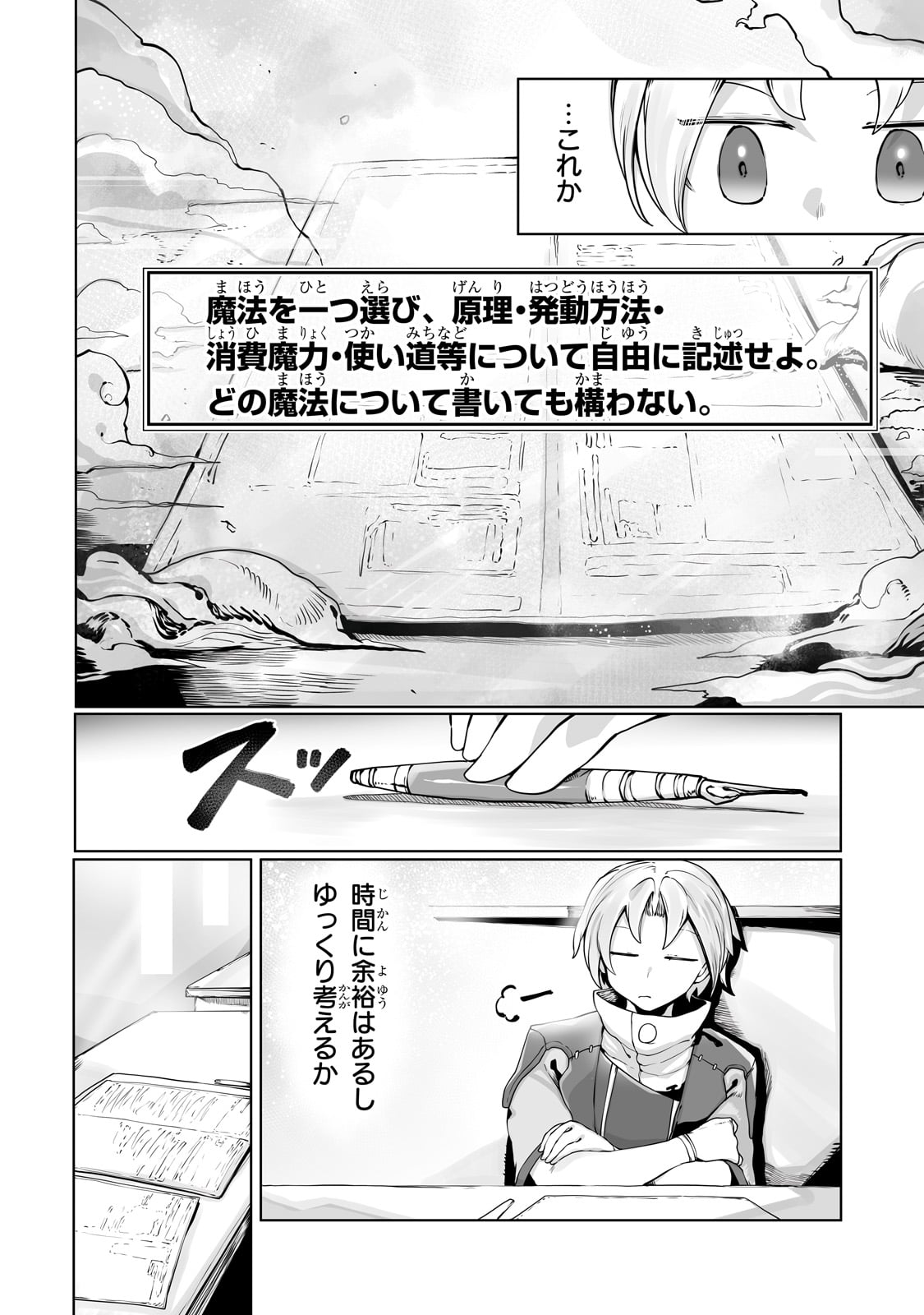 俺の前世の知識で底辺職テイマーが上級職になってしまいそうな件 第34話 - Next 第35話