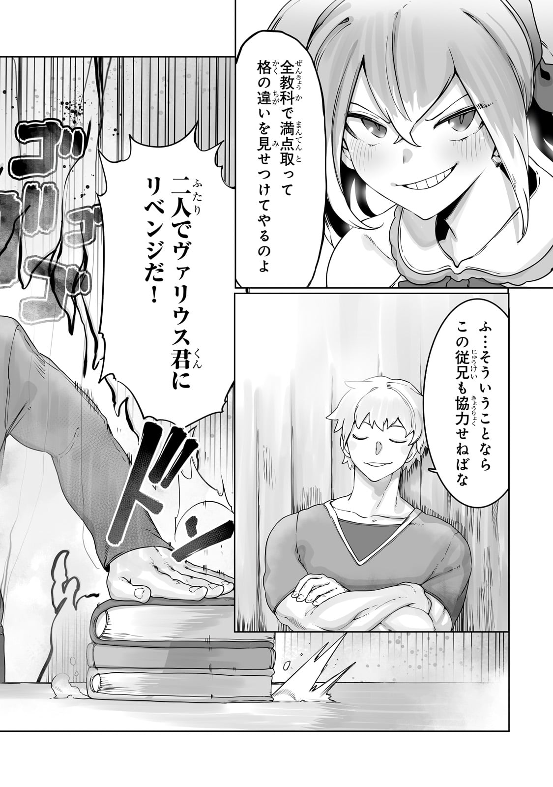 俺の前世の知識で底辺職テイマーが上級職になってしまいそうな件 第34話 - Next 第35話