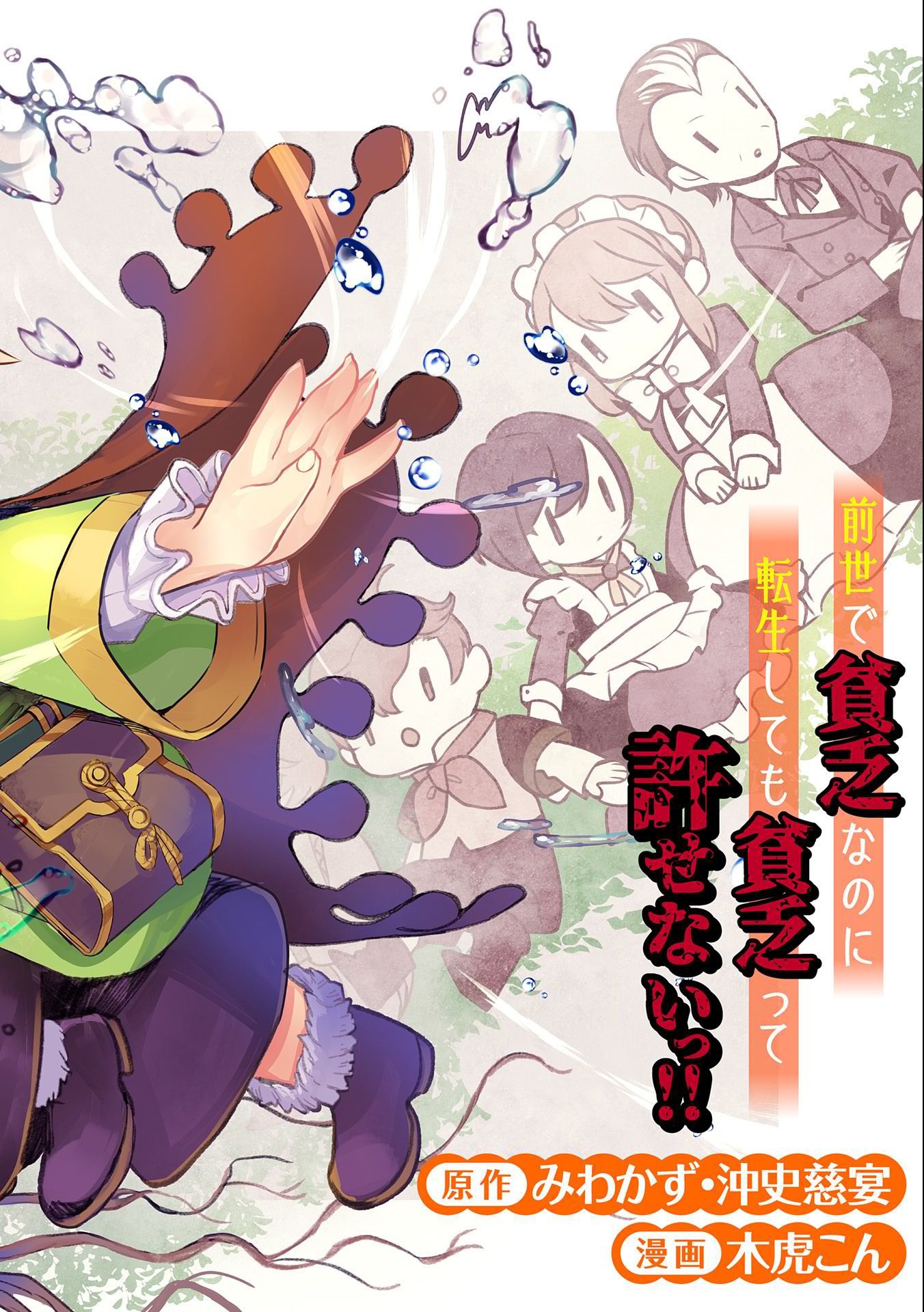 贅沢三昧したいのです！ 転生したのに貧乏なんて許せないので、魔法で領地改革 第1話 - Page 4