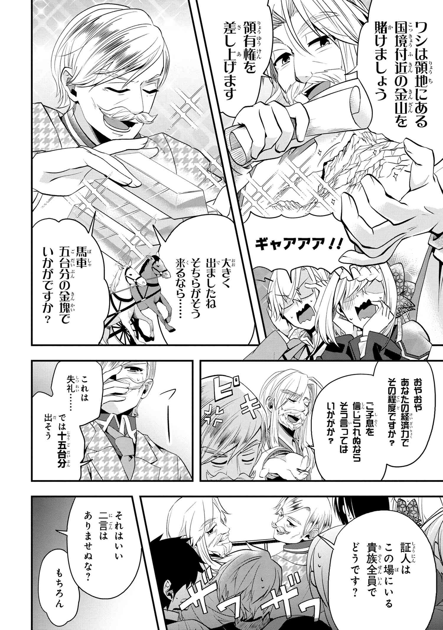最強落第貴族の剣魔極めし暗闘譚 第4.1話 - Page 10