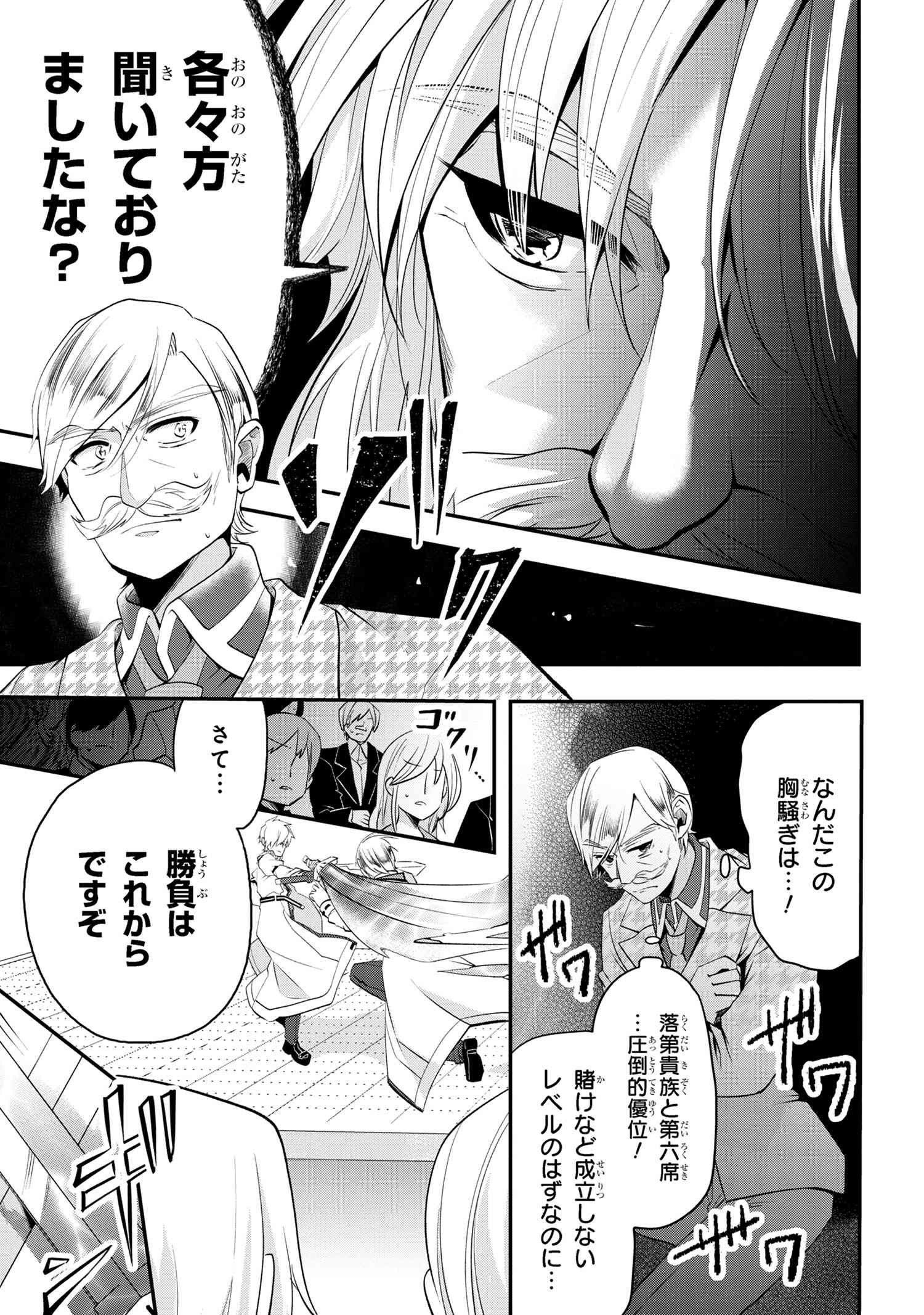 最強落第貴族の剣魔極めし暗闘譚 第4.1話 - Page 11