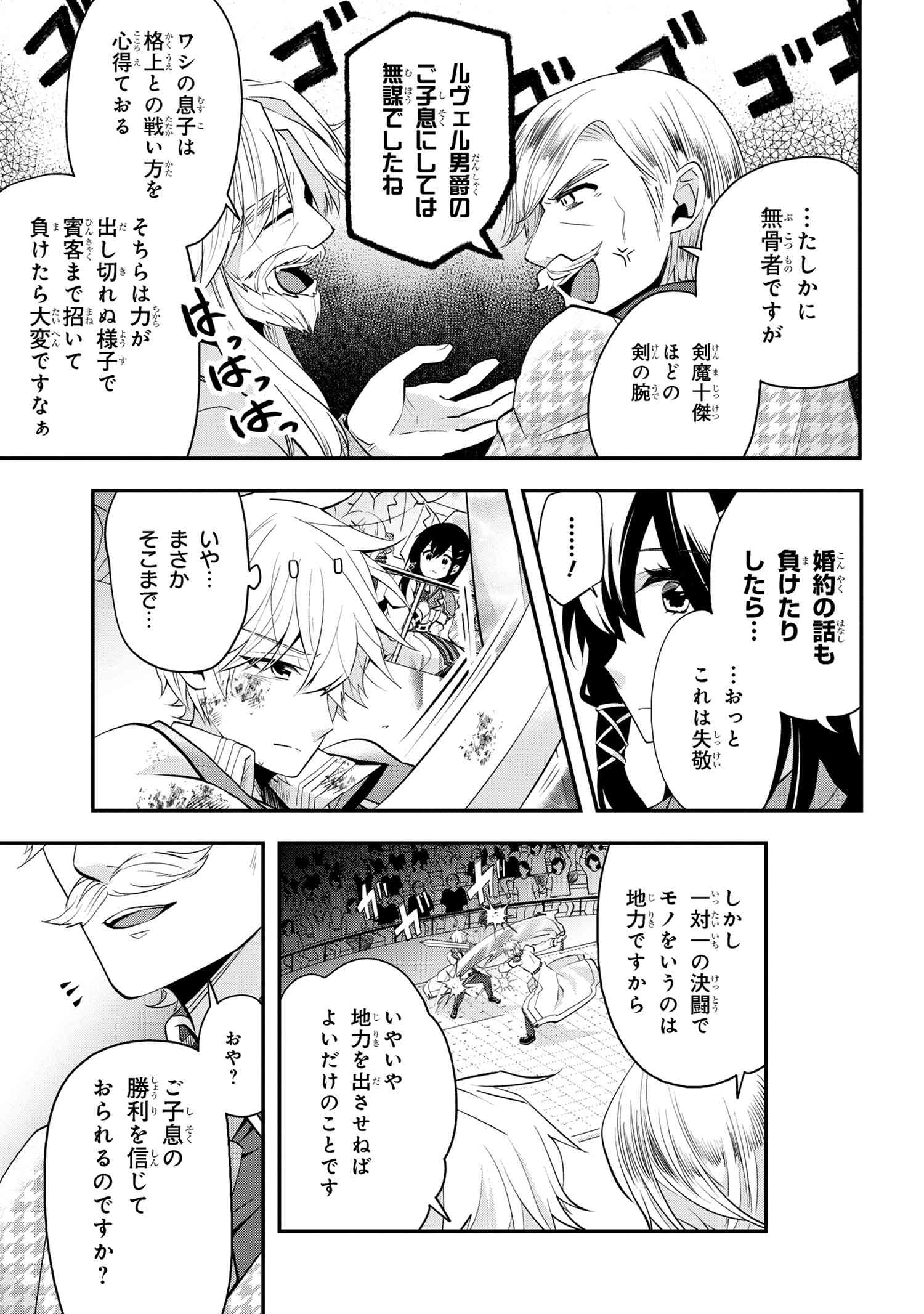最強落第貴族の剣魔極めし暗闘譚 第4.1話 - Page 7