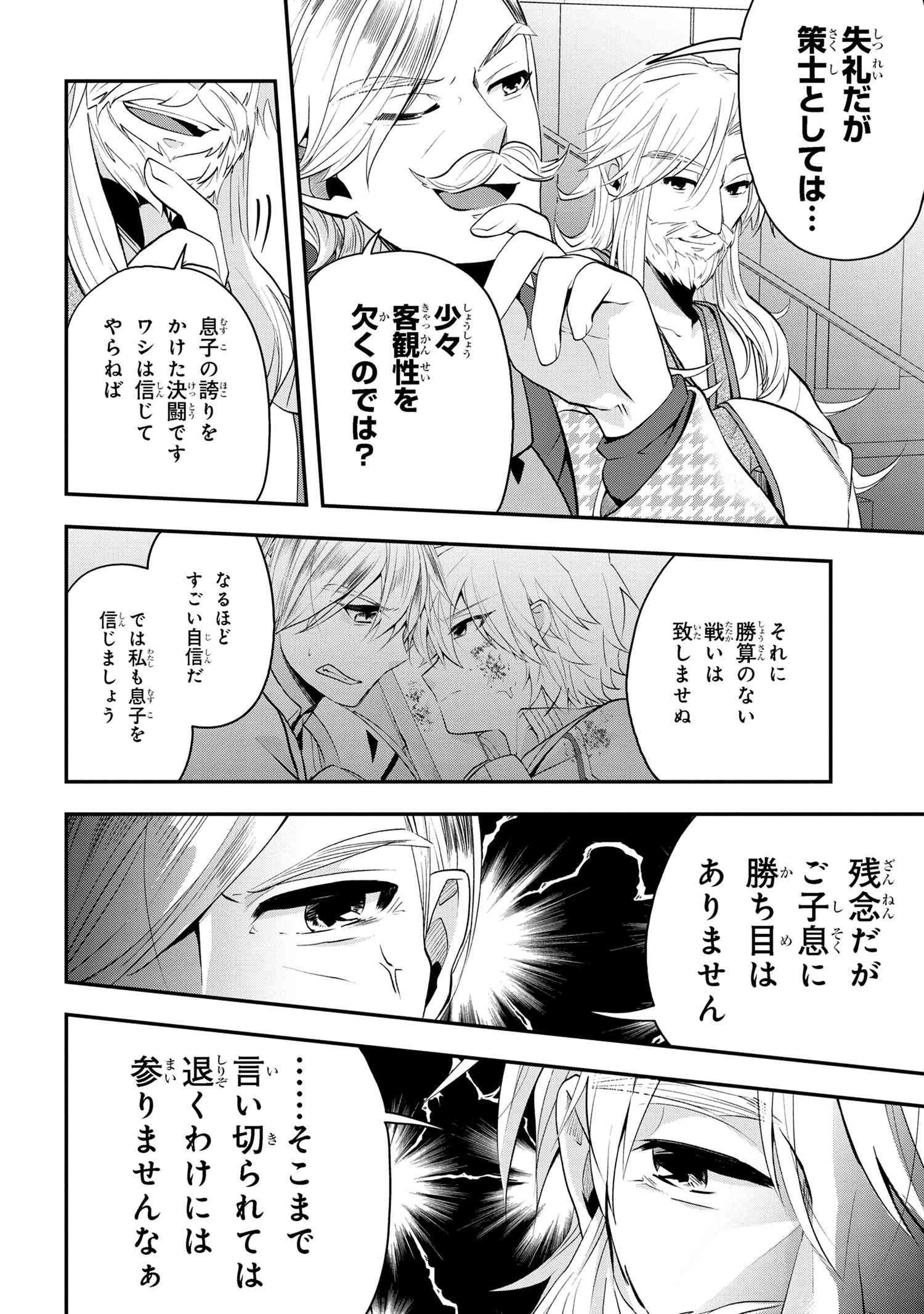 最強落第貴族の剣魔極めし暗闘譚 第4.1話 - Page 8