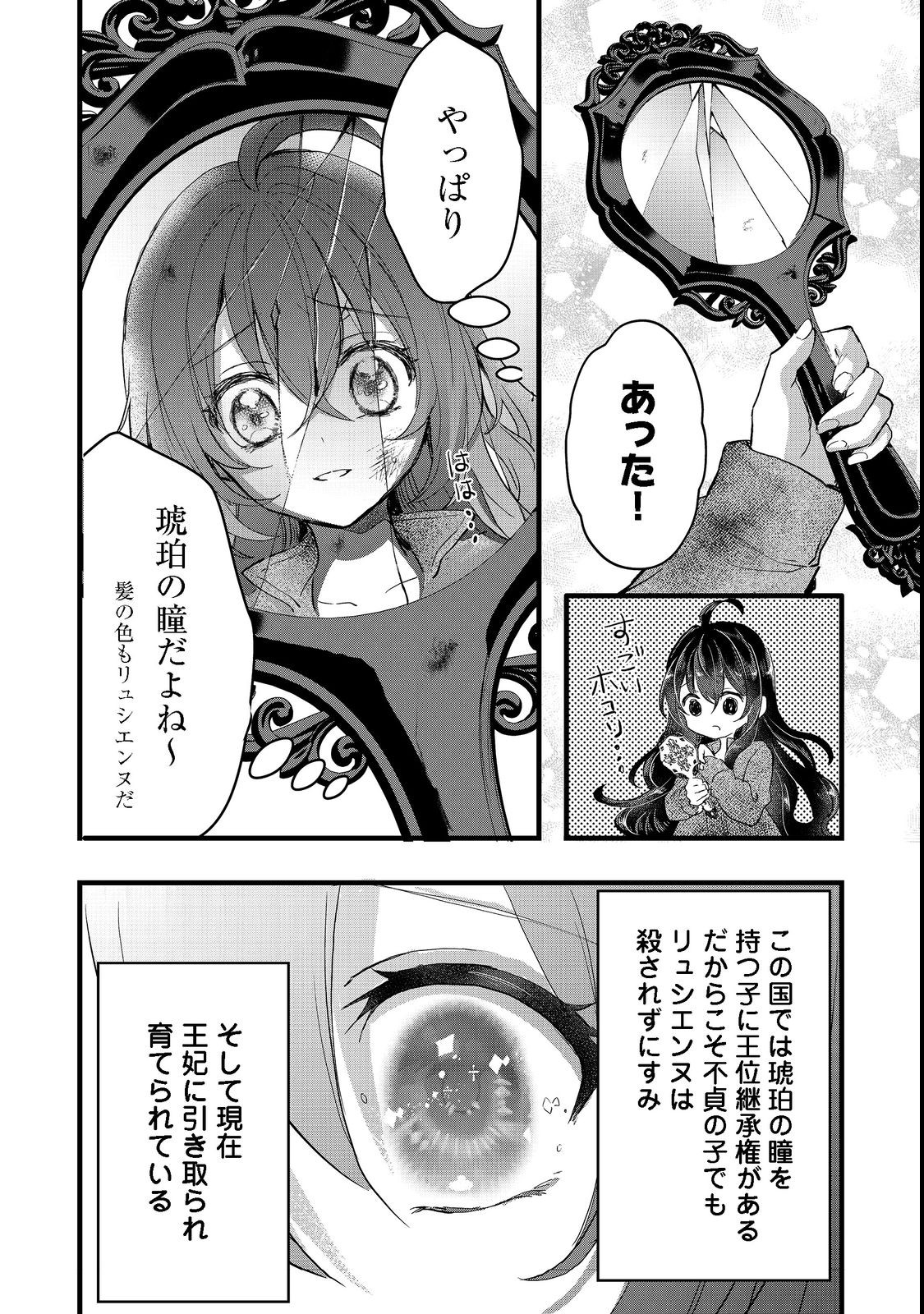 悪役の王女に転生したけど、隠しキャラが隠れてない。@COMIC 第1話 - Page 11