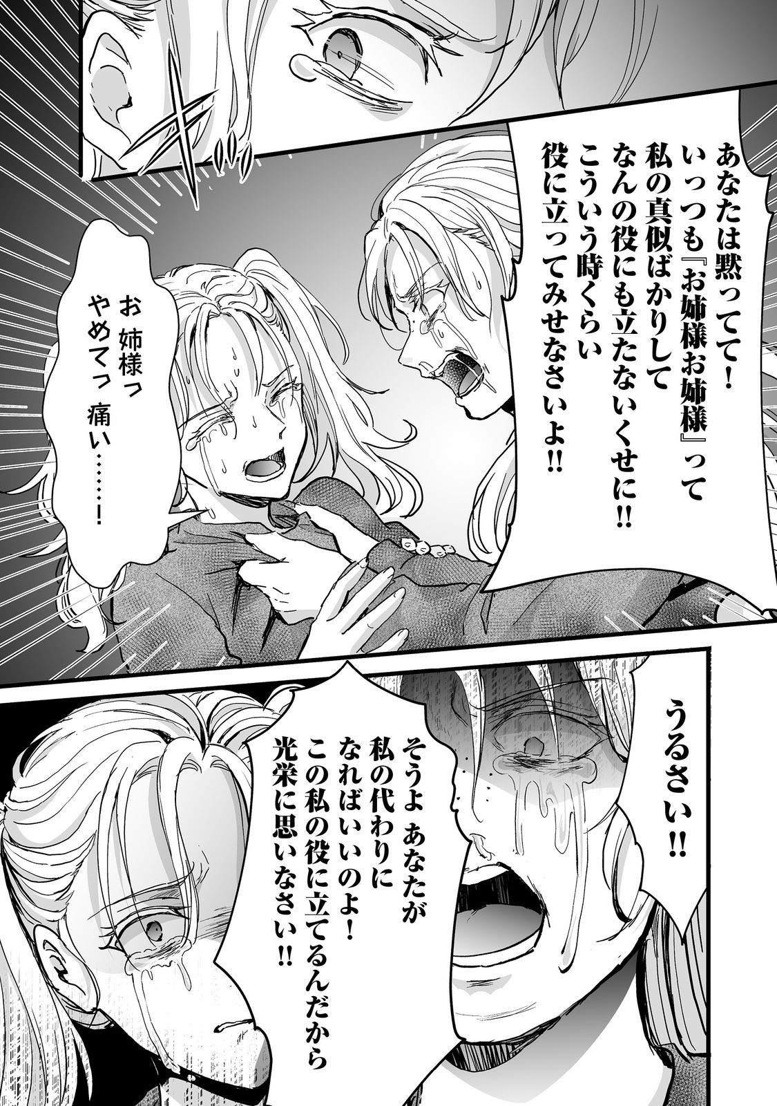 悪役の王女に転生したけど、隠しキャラが隠れてない。@COMIC 第7.2話 - Page 12