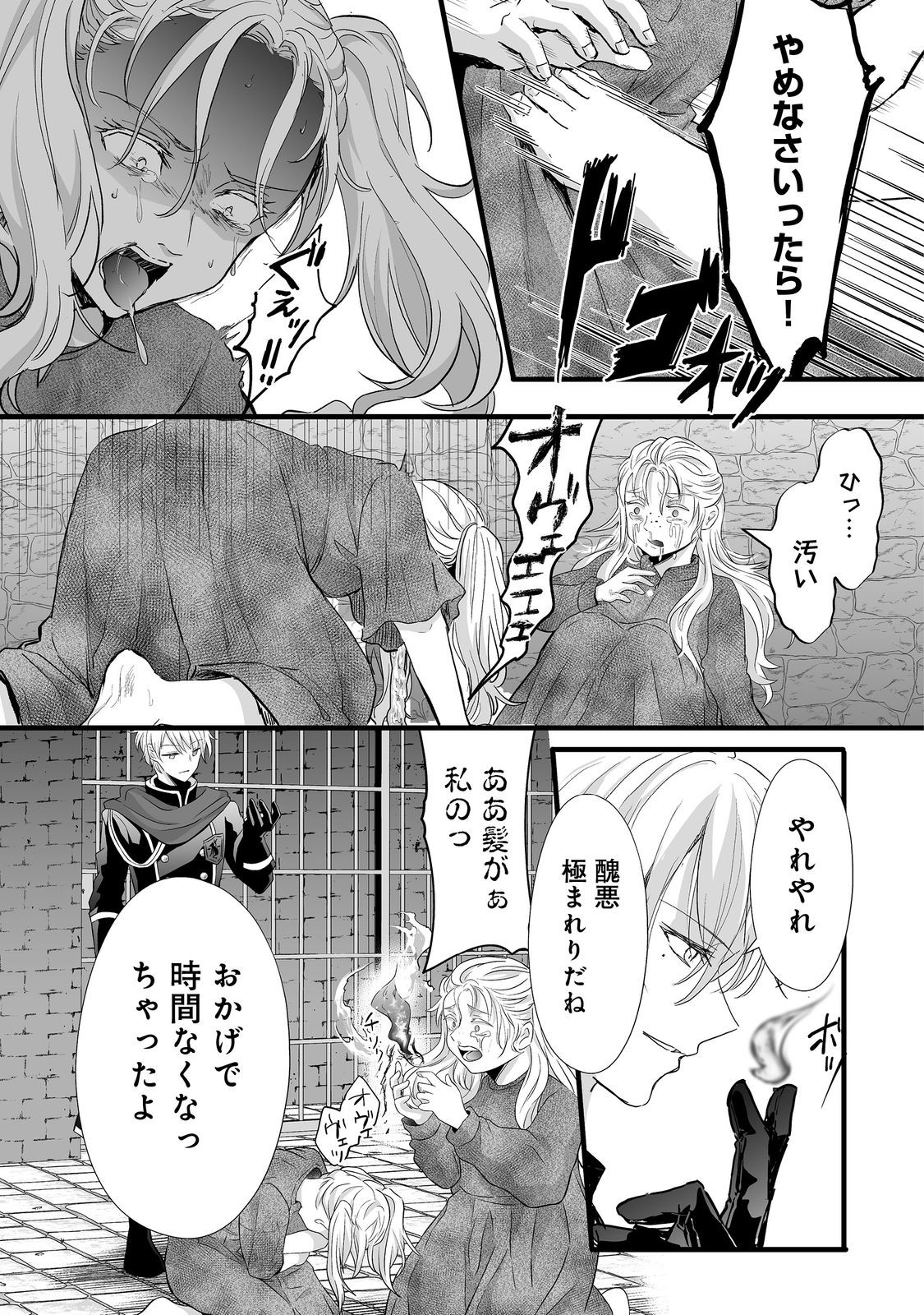 悪役の王女に転生したけど、隠しキャラが隠れてない。@COMIC 第7.2話 - Page 15