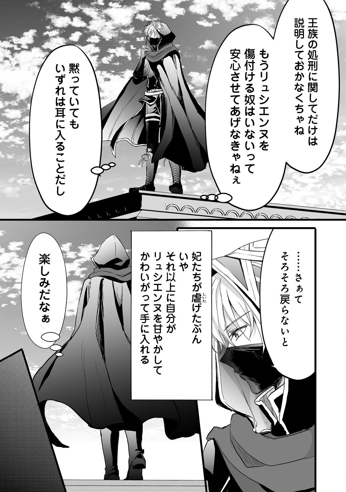 悪役の王女に転生したけど、隠しキャラが隠れてない。@COMIC 第7.2話 - Page 25