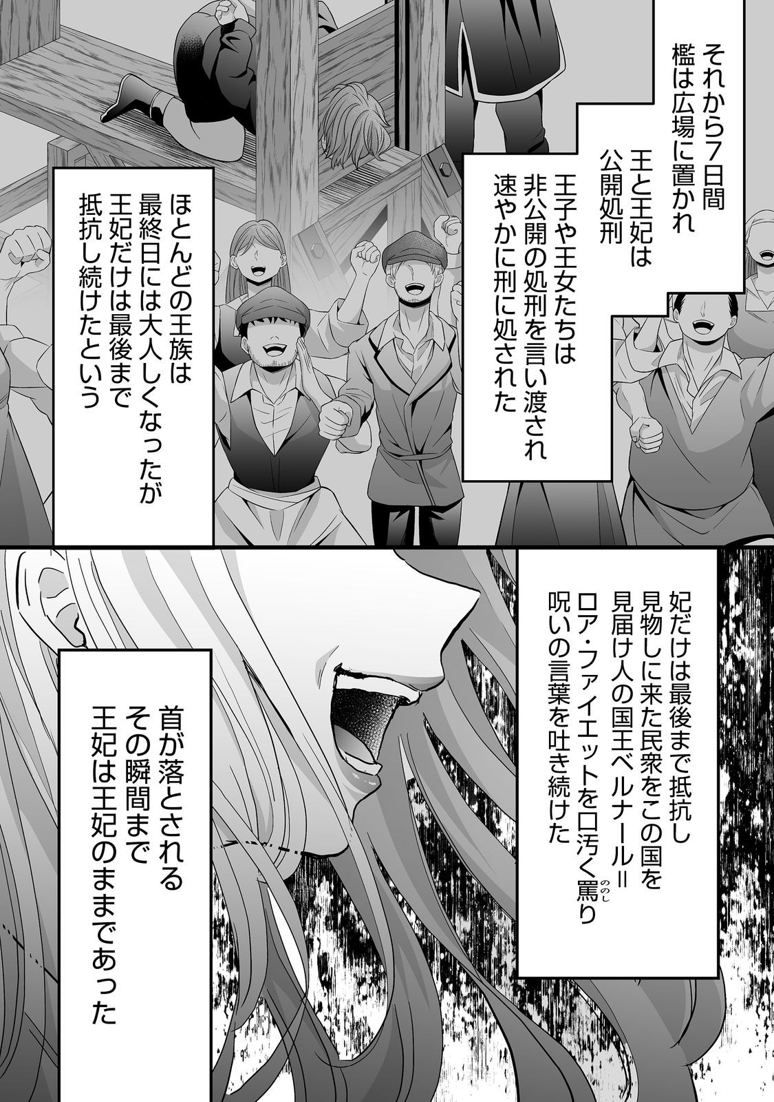 悪役の王女に転生したけど、隠しキャラが隠れてない。@COMIC 第7.2話 - Page 26