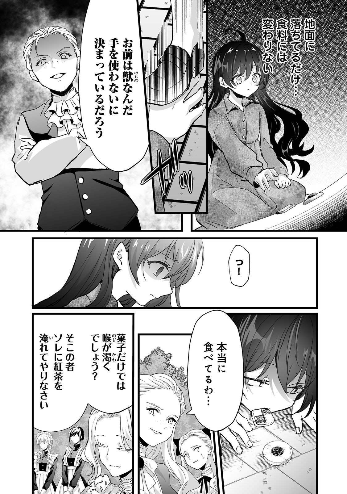 悪役の王女に転生したけど、隠しキャラが隠れてない。@COMIC 第3.2話 - Page 15