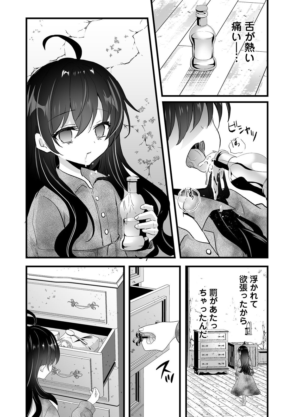 悪役の王女に転生したけど、隠しキャラが隠れてない。@COMIC 第3.2話 - Page 21