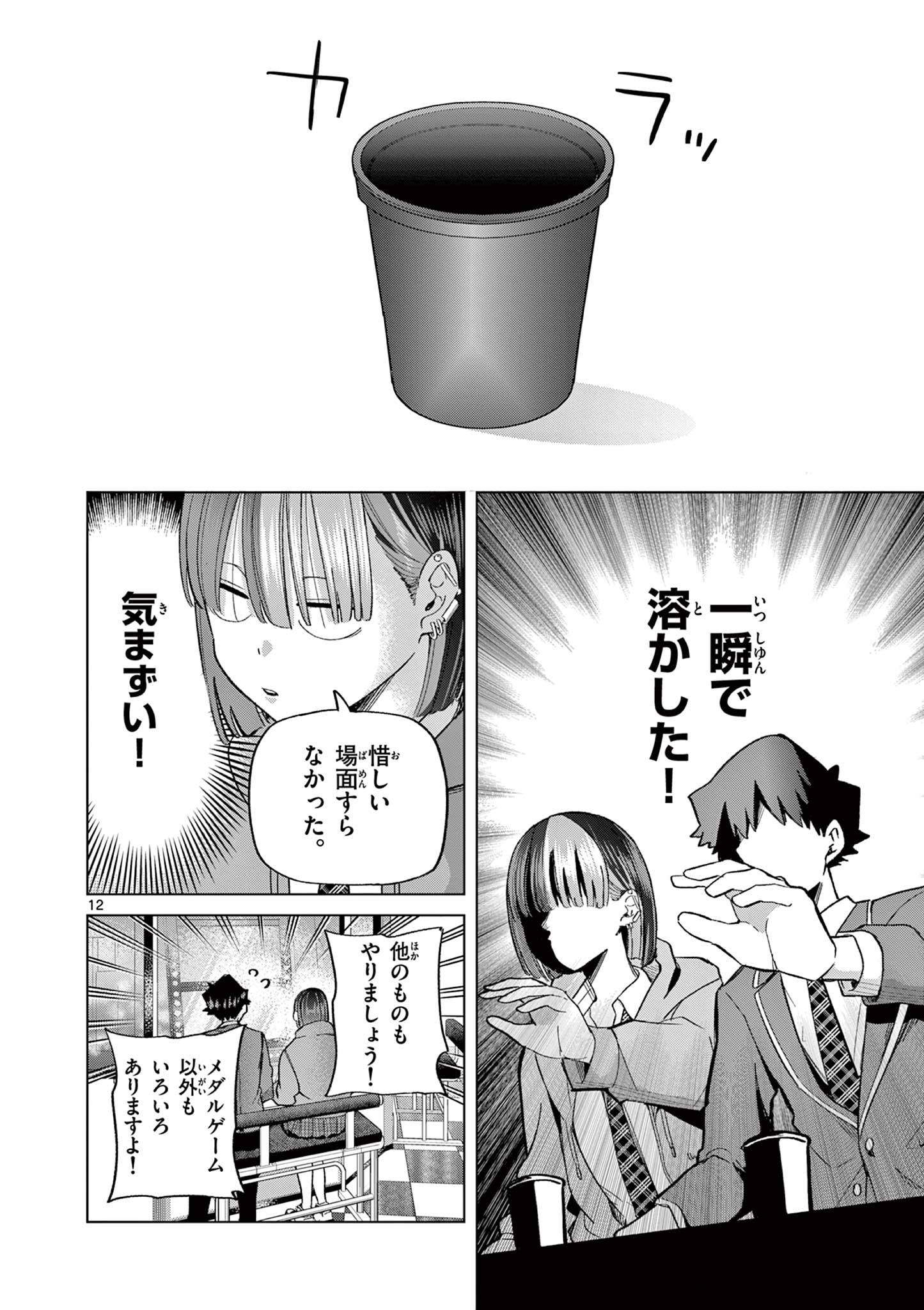 恋喰少女 第7話 - Page 13