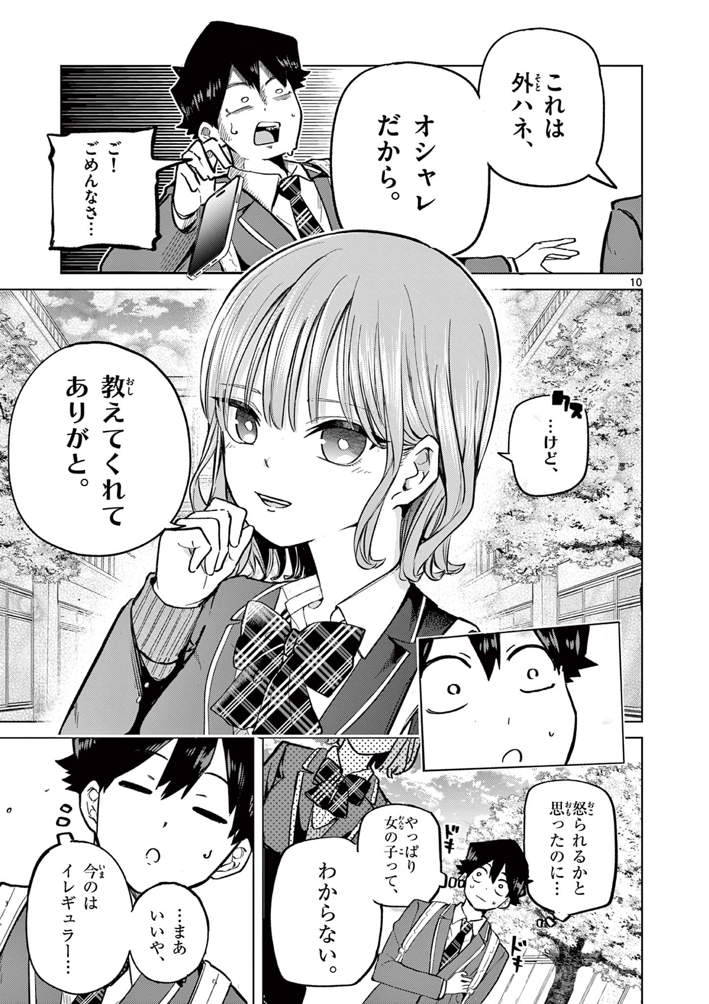 恋喰少女 第1.1話 - Page 11