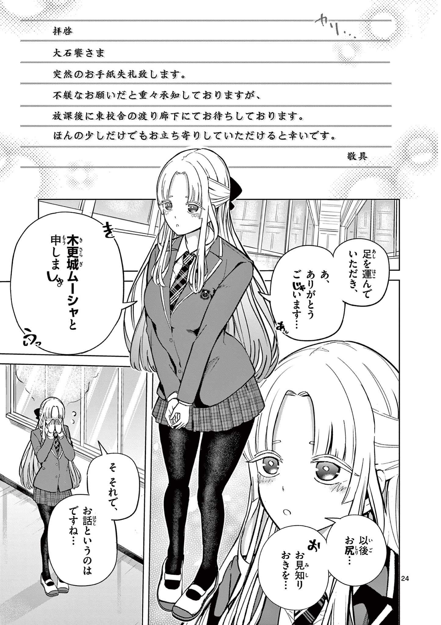 恋喰少女 第1.1話 - Page 25