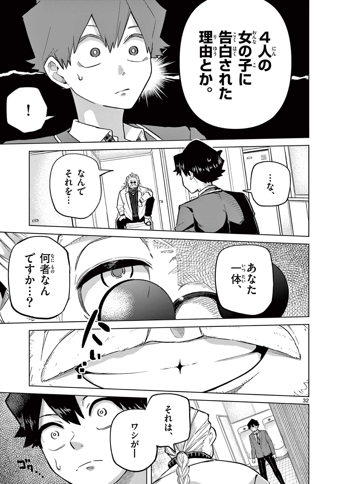 恋喰少女 第1.1話 - Page 33