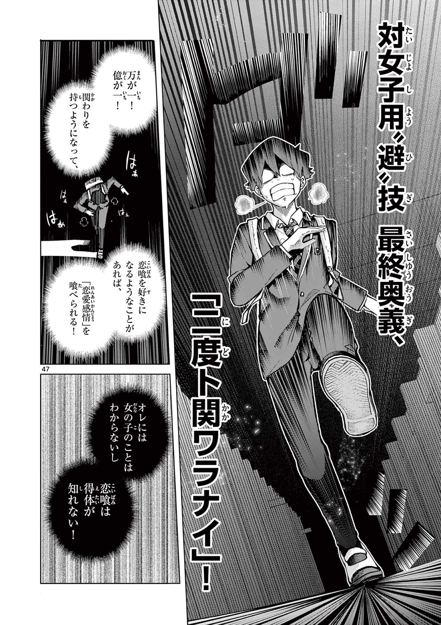恋喰少女 第1.2話 - Page 15