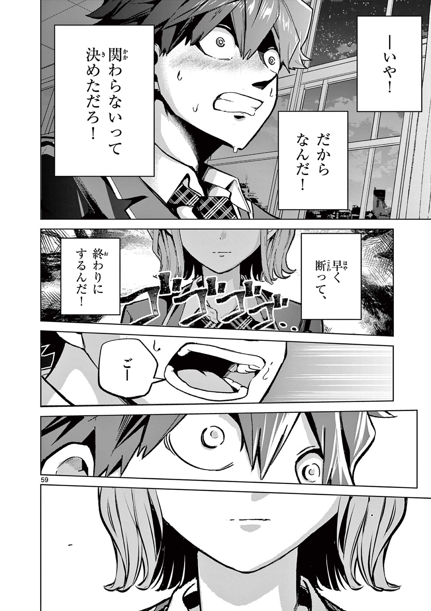 恋喰少女 第1.2話 - Page 27