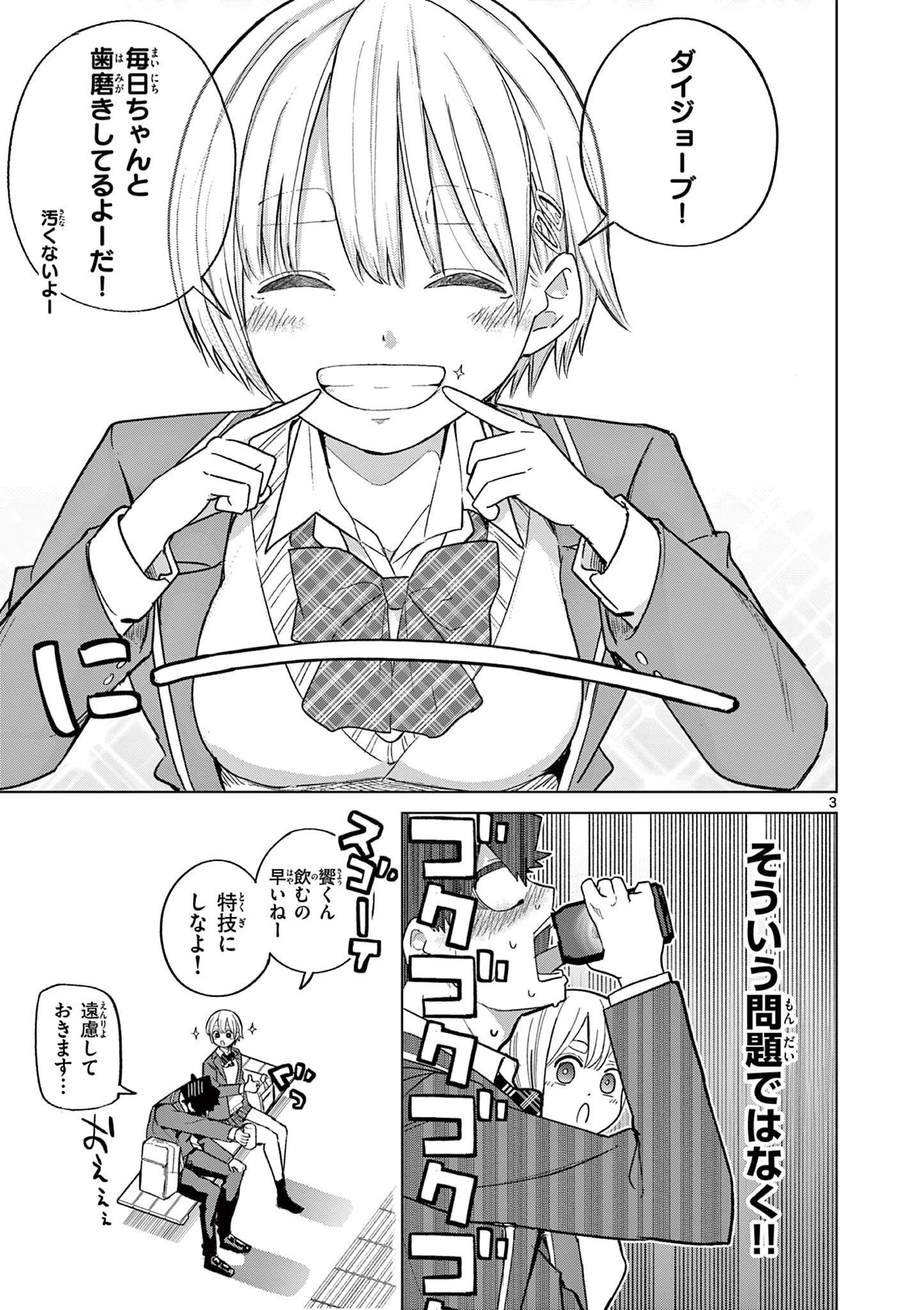 恋喰少女 第4.5話 - Next 第5.5話