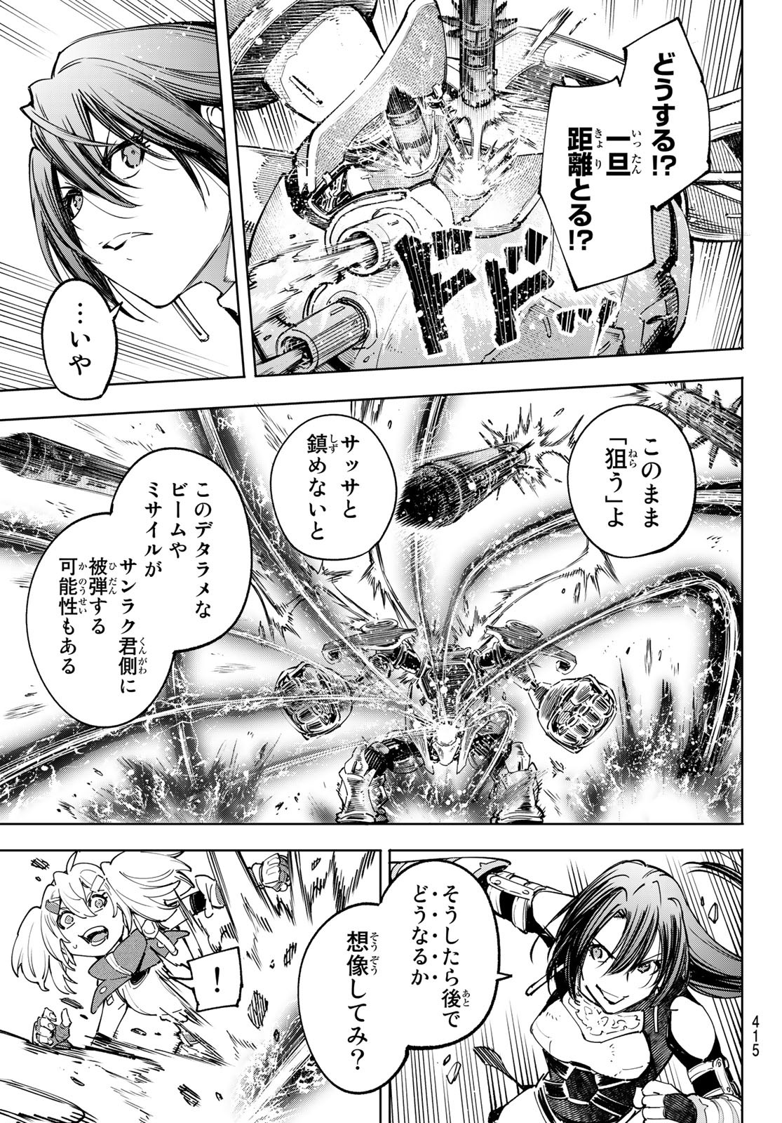 シャングリラ・フロンティア〜クソゲーハンター、神ゲーに挑まんとす〜 第40話 - Page 15