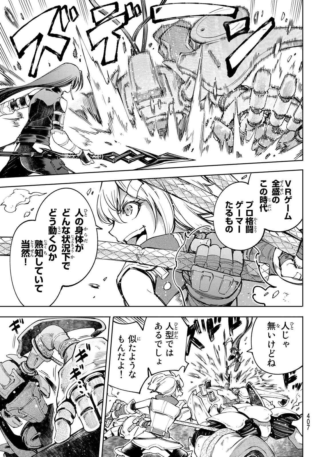 シャングリラ・フロンティア〜クソゲーハンター、神ゲーに挑まんとす〜 第40話 - Page 7