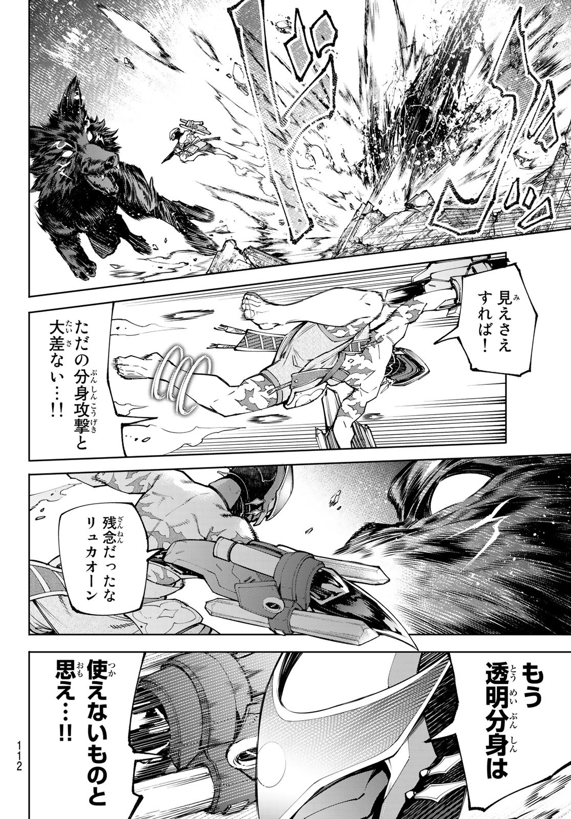 シャングリラ・フロンティア〜クソゲーハンター、神ゲーに挑まんとす〜 第88話 - Page 16