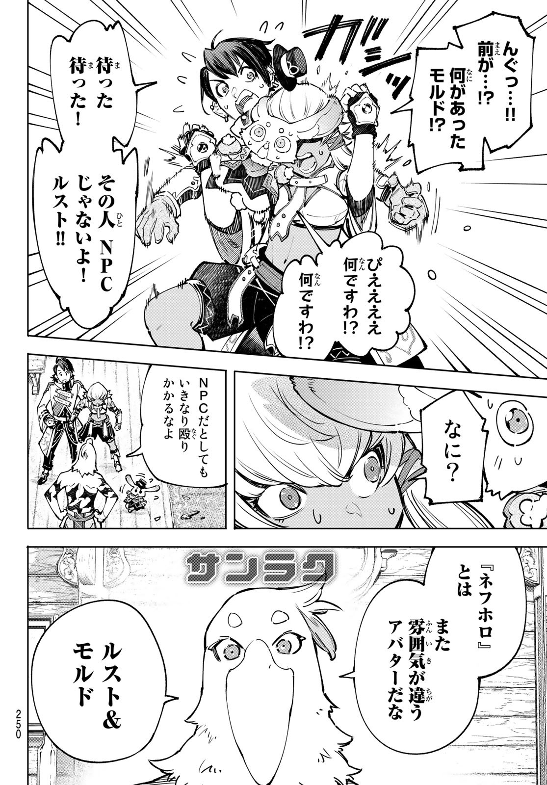 シャングリラ・フロンティア〜クソゲーハンター、神ゲーに挑まんとす〜 第99話 - Page 12