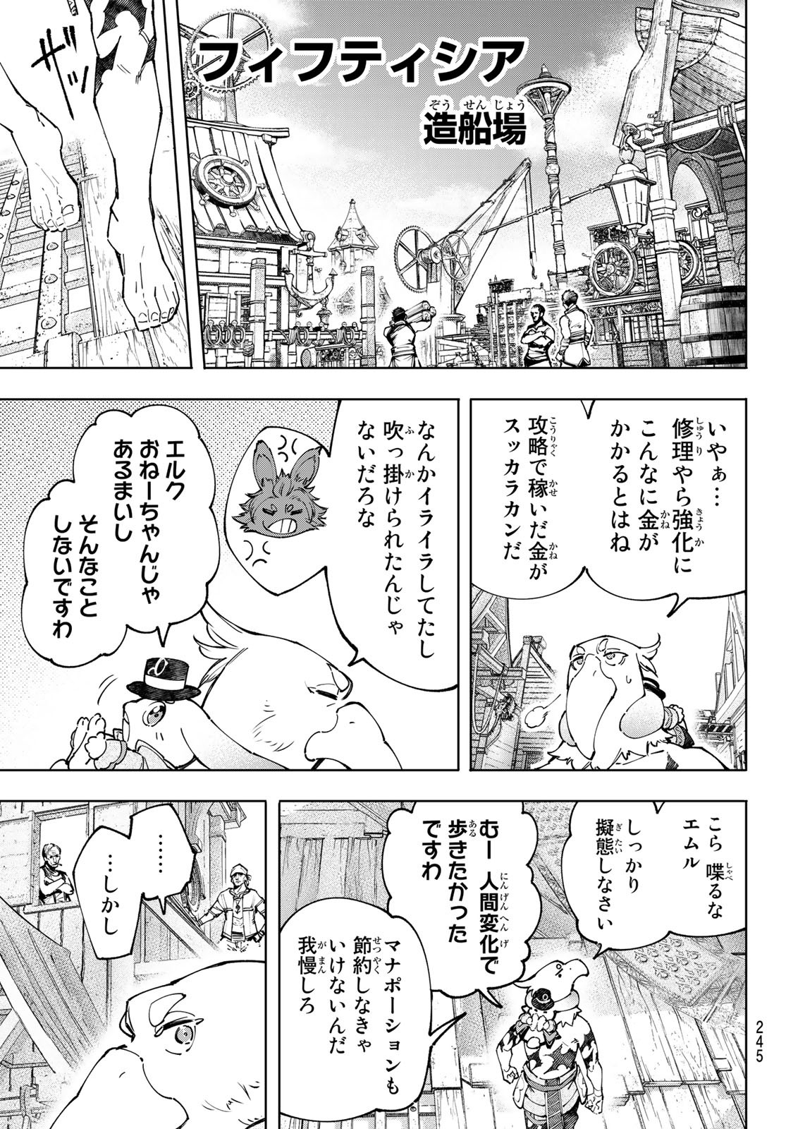 シャングリラ・フロンティア〜クソゲーハンター、神ゲーに挑まんとす〜 第99話 - Page 7