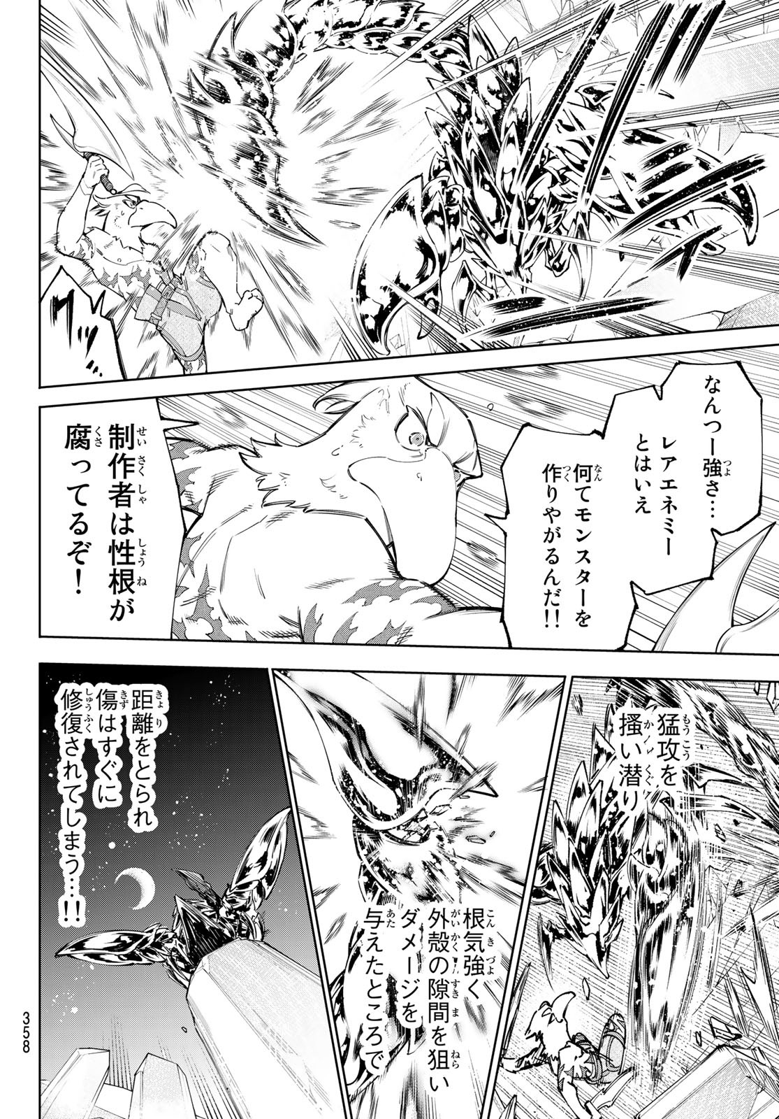 シャングリラ・フロンティア〜クソゲーハンター、神ゲーに挑まんとす〜 第69話 - Page 2