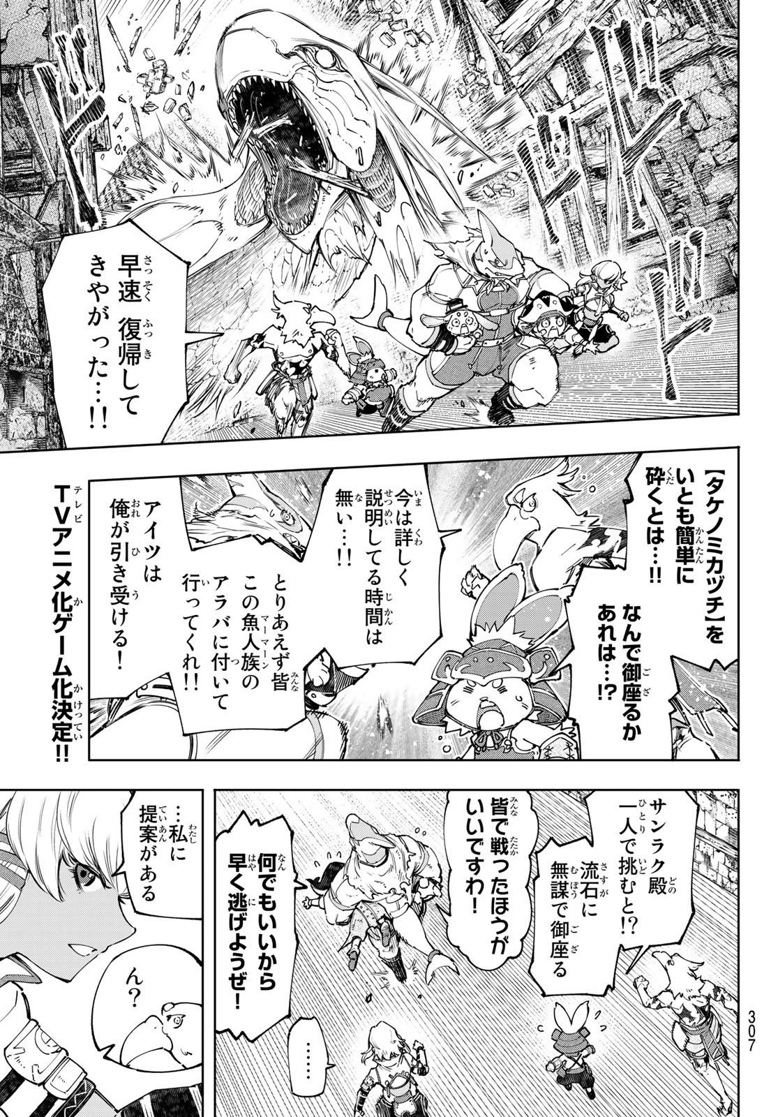 シャングリラ・フロンティア〜クソゲーハンター、神ゲーに挑まんとす〜 第108話 - Page 13