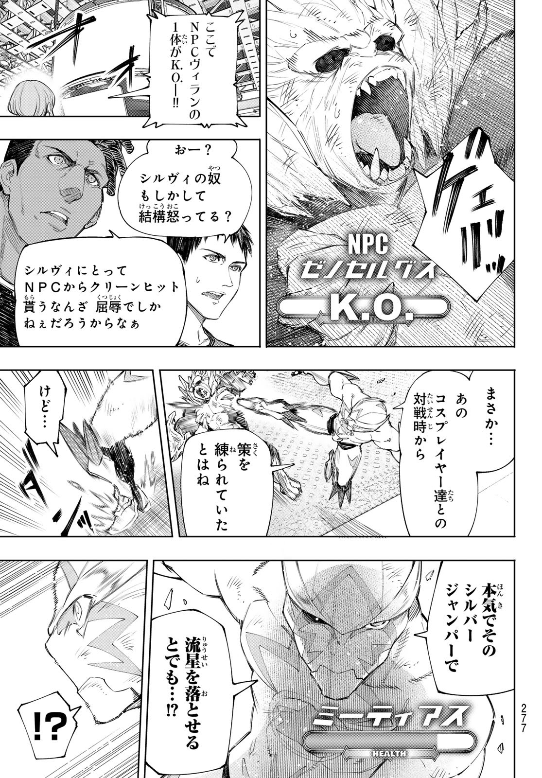 シャングリラ・フロンティア〜クソゲーハンター、神ゲーに挑まんとす〜 第154話 - Page 3