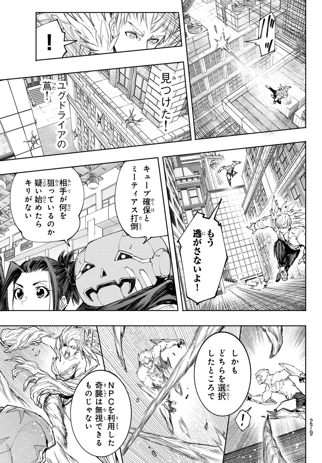 シャングリラ・フロンティア〜クソゲーハンター、神ゲーに挑まんとす〜 第154話 - Page 5