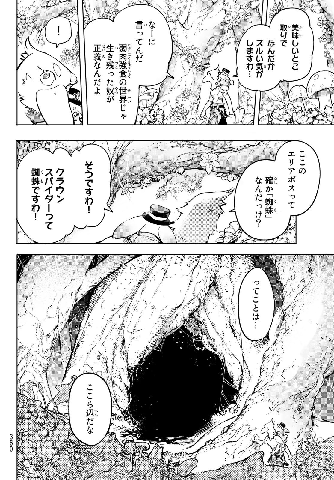 シャングリラ・フロンティア〜クソゲーハンター、神ゲーに挑まんとす〜 第19話 - Page 14