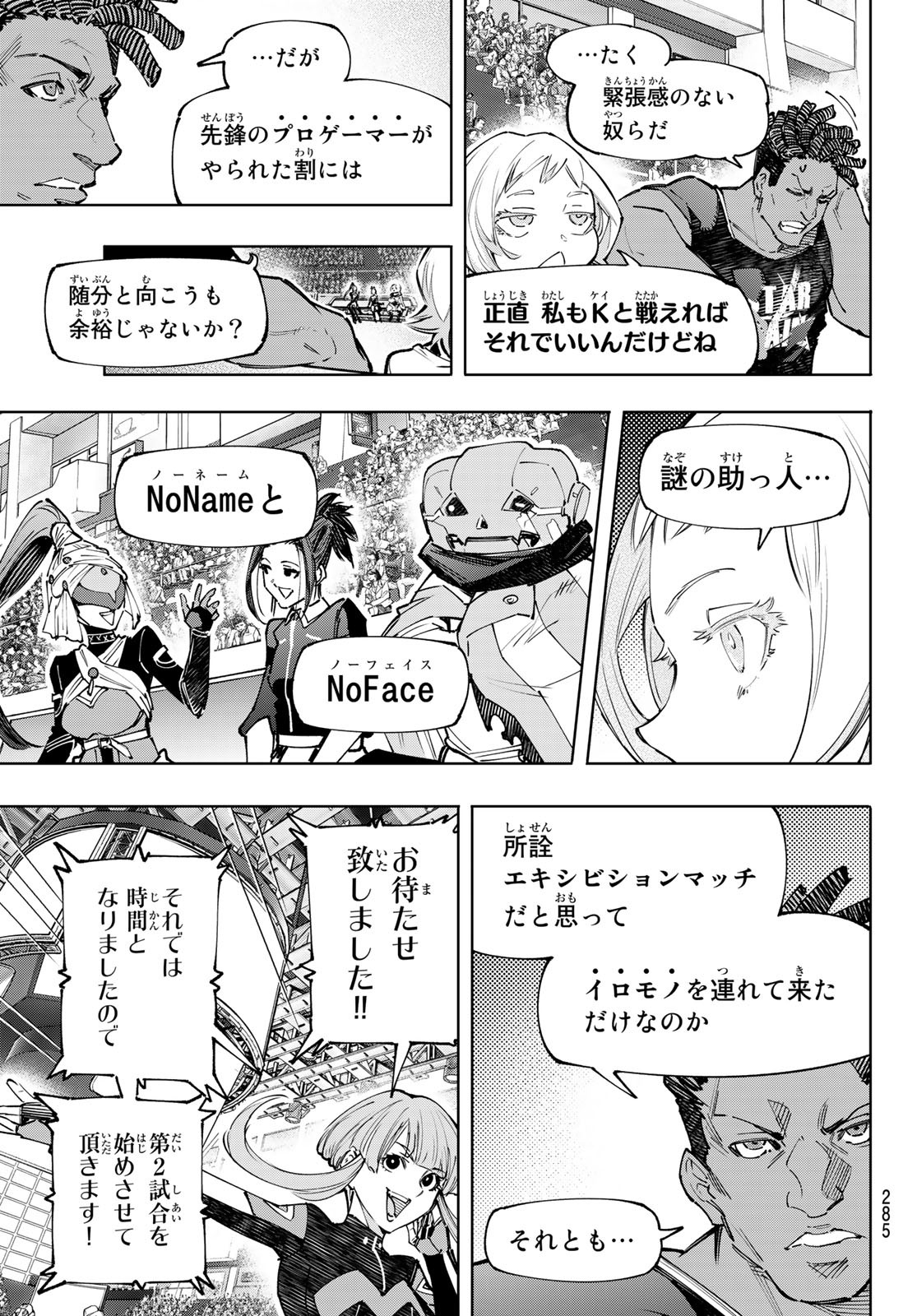 シャングリラ・フロンティア〜クソゲーハンター、神ゲーに挑まんとす〜 第130話 - Page 11