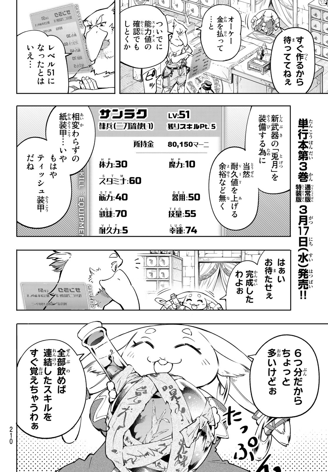 シャングリラ・フロンティア〜クソゲーハンター、神ゲーに挑まんとす〜 第29話 - Page 6