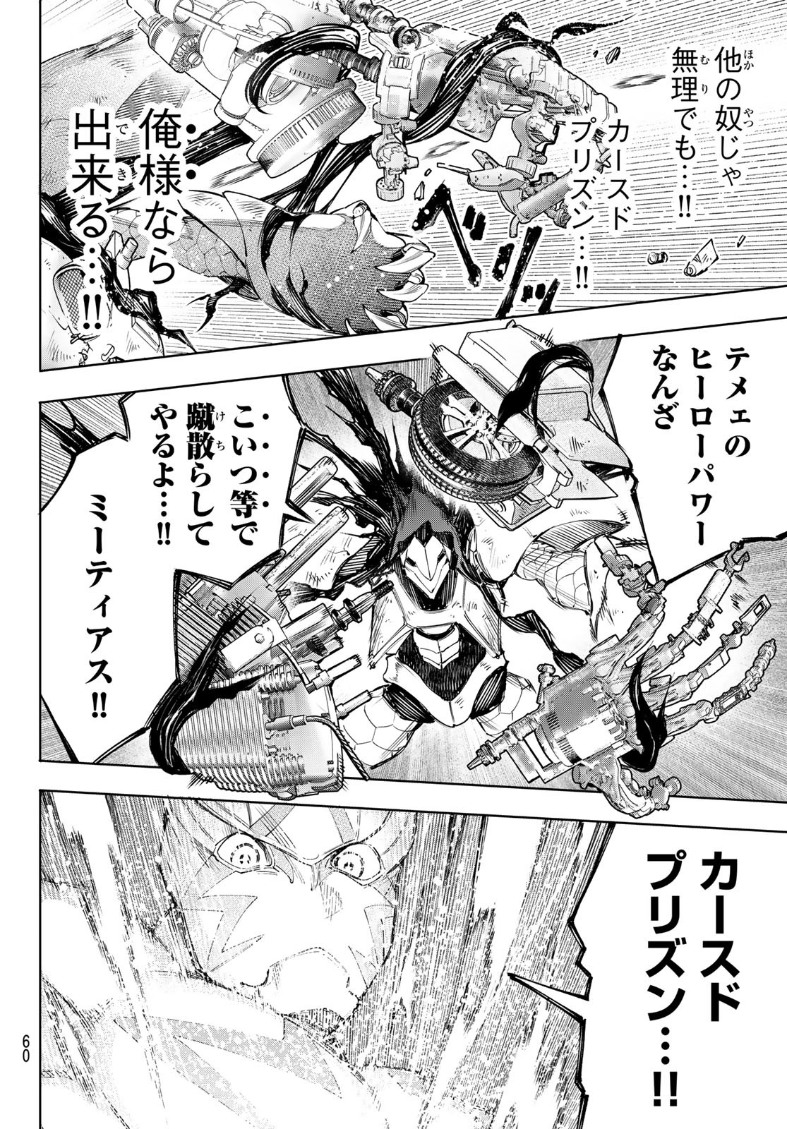 シャングリラ・フロンティア〜クソゲーハンター、神ゲーに挑まんとす〜 第147話 - Page 8