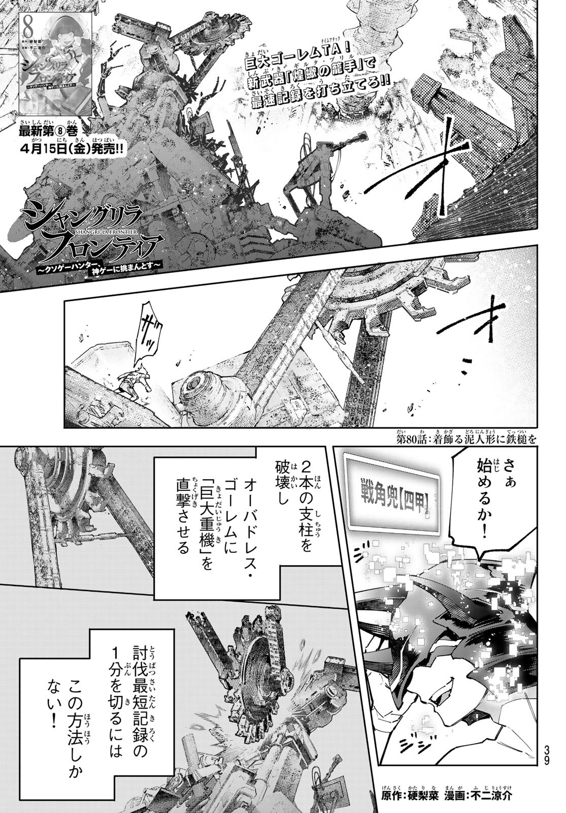 シャングリラ・フロンティア〜クソゲーハンター、神ゲーに挑まんとす〜 第80話 - Page 1